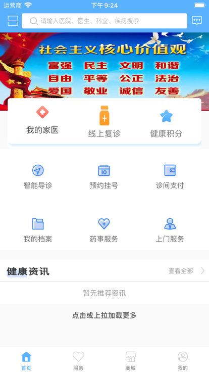 东台市健康管理中心app安卓版下载