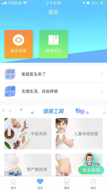 东台市健康管理中心app安卓版下载