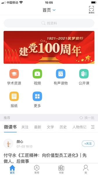 超星移动图书馆app下载安卓版