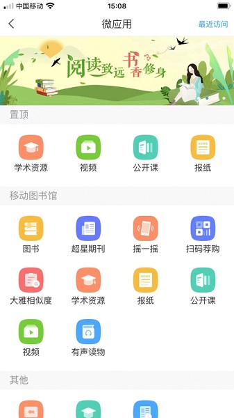 超星移动图书馆app下载安卓版