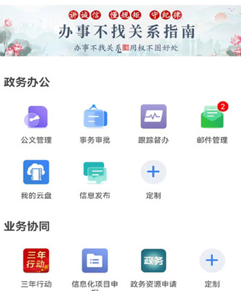 辽政通协同办公平台app下载