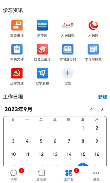 辽政通协同办公平台app下载