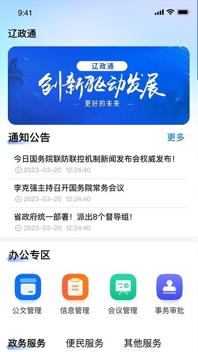 辽政通协同办公平台app下载