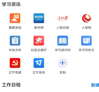 辽政通协同办公平台app下载