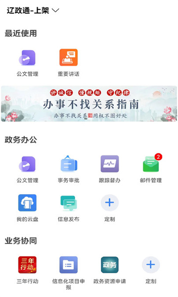 辽政通协同办公平台app下载