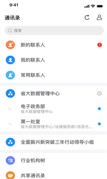 辽政通协同办公平台app下载