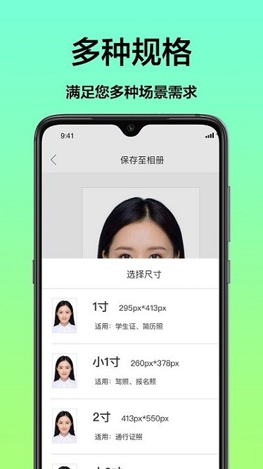 最美一寸照app最新版下载