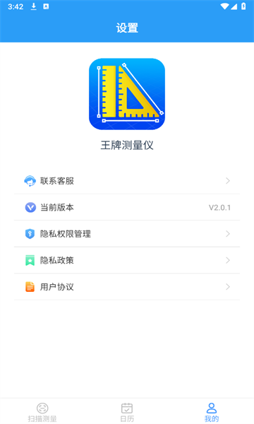 王牌测量仪app最新版下载