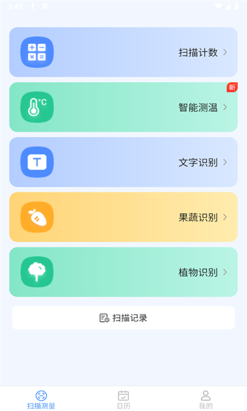 王牌测量仪app最新版下载