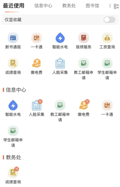 智慧文理湖南文理手机app