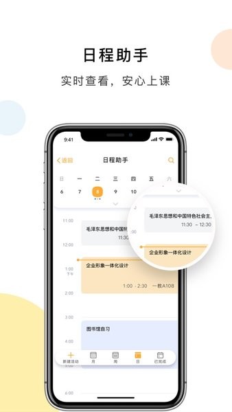 慧新易校app官方下载