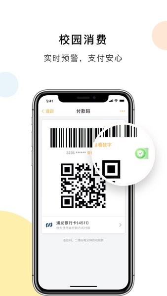 慧新易校app官方下载