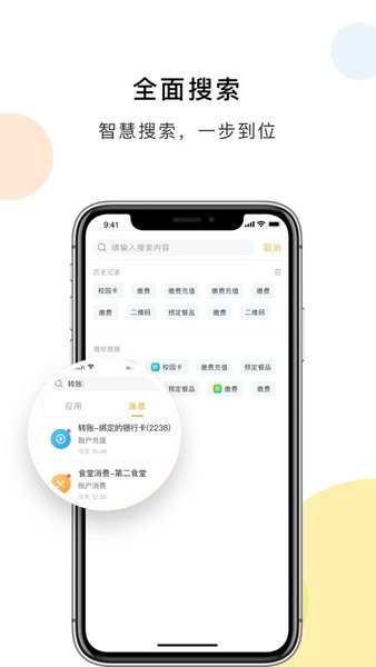 慧新易校app官方下载