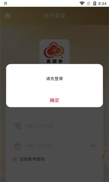 云归令app下载最新版2024