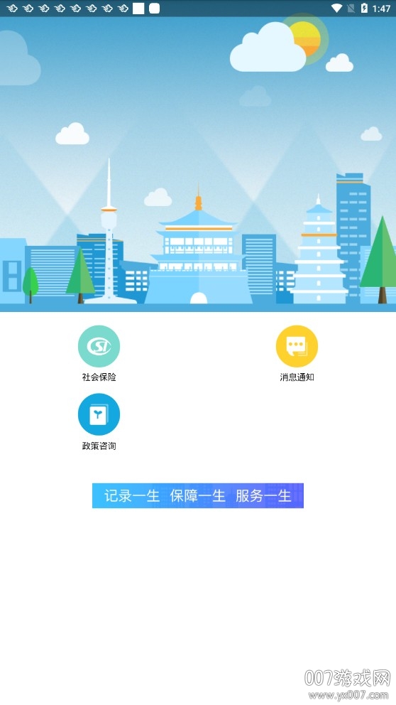 西安人社通app最新版本