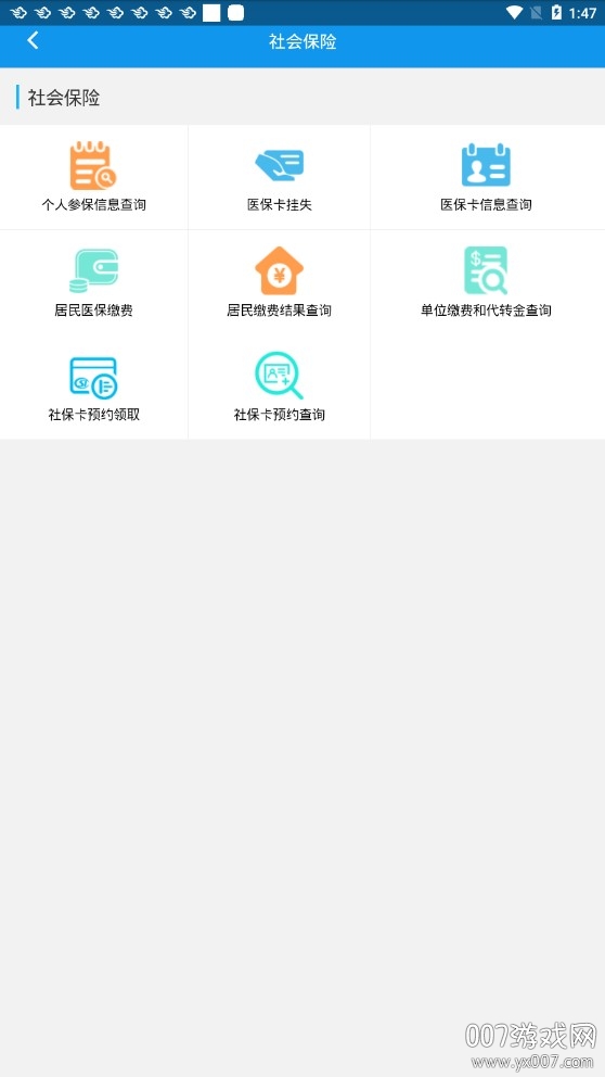 西安人社通app最新版本