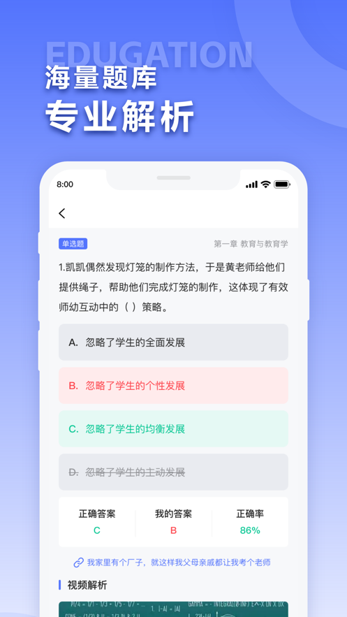 中师教育app最新版下载