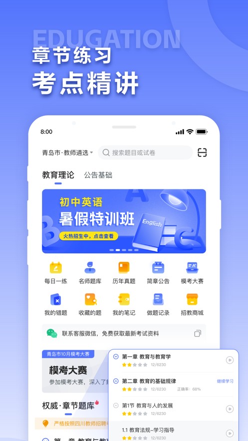 中师教育app最新版下载