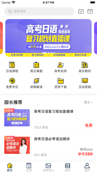 海到学园手机版下载app