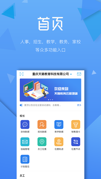 天籁教育云管理端app2024版