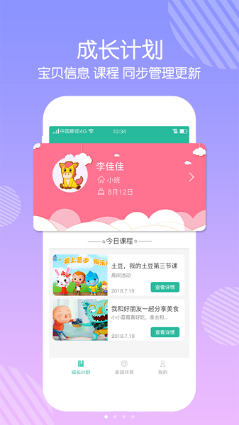 巧马家长端app2024最新版本安卓版