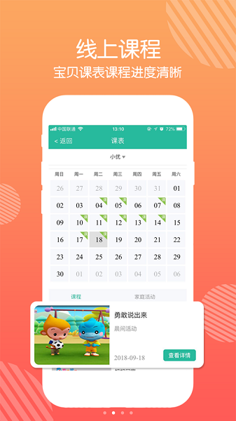 巧马家长端app2024最新版本安卓版