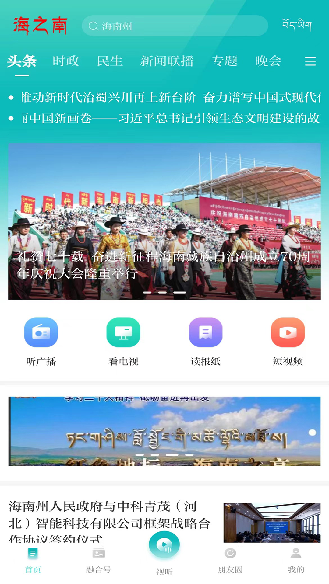 海之南app官方版下载