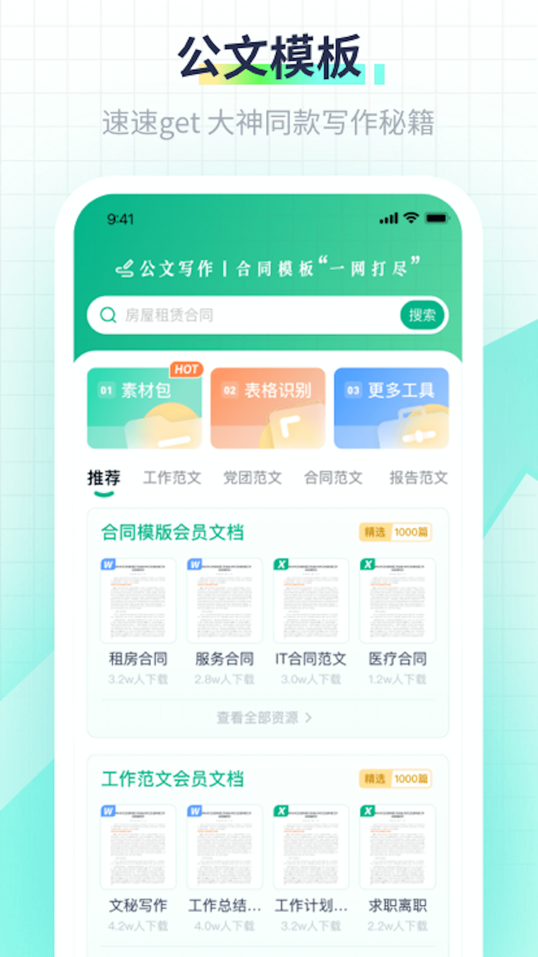 极光素材app最新版下载