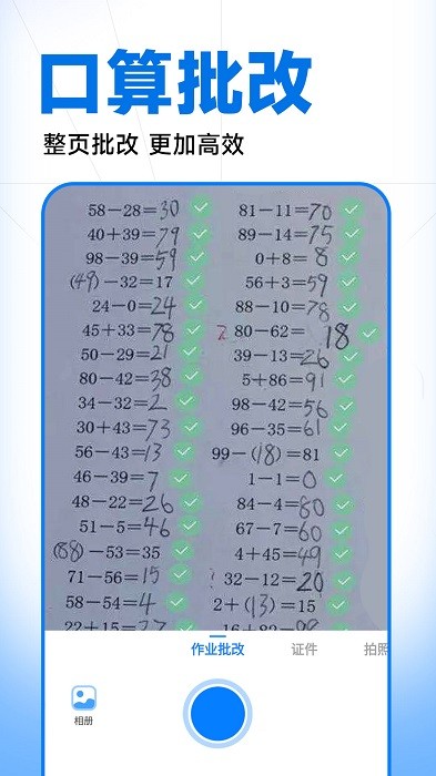 作业批改精灵app免费下载安装