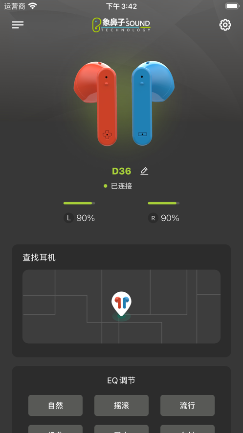 象鼻子蓝牙耳机app下载最新版