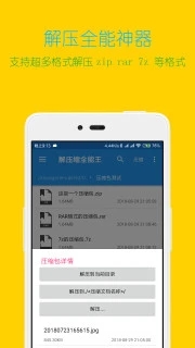 解压缩全能王app下载最新版2024