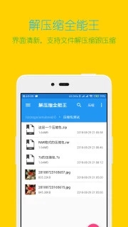 解压缩全能王app下载最新版2024