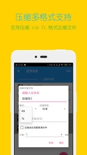 解压缩全能王app下载最新版2024