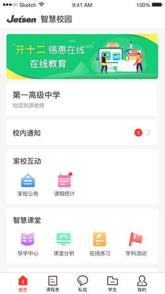 渭南e学app最新安卓版本