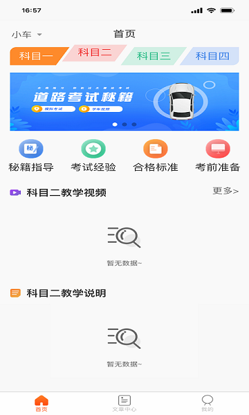 每每学车app2024安卓版