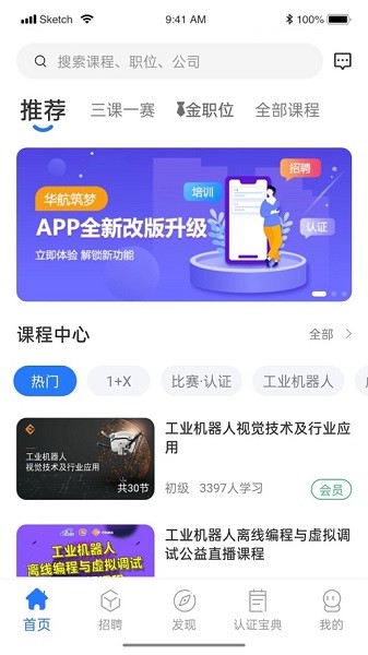 华航筑梦app2024版下载