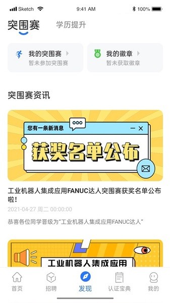 华航筑梦app2024版下载