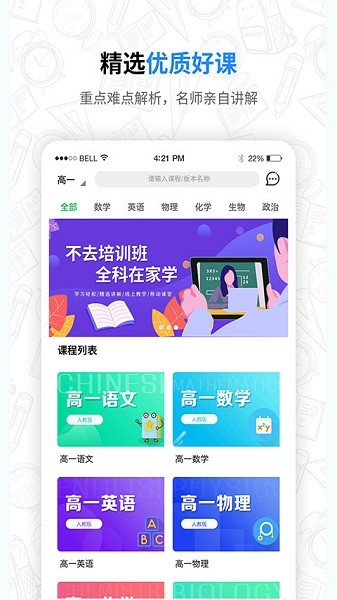 高中课程同步学软件安卓版app