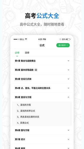 高中课程同步学软件安卓版app