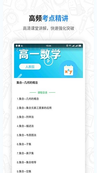 高中课程同步学软件安卓版app