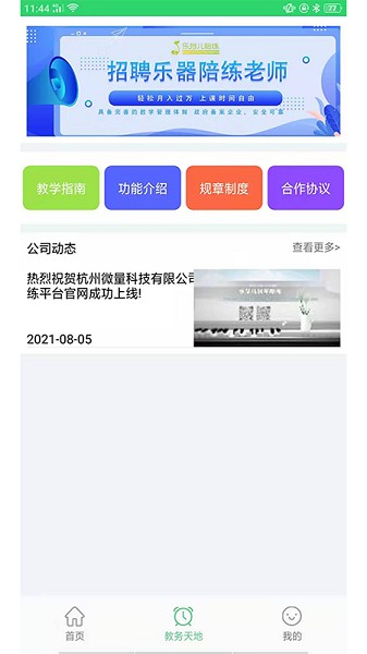 乐芽儿陪练教师端appapp最新版下载