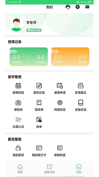 乐芽儿陪练教师端appapp最新版下载