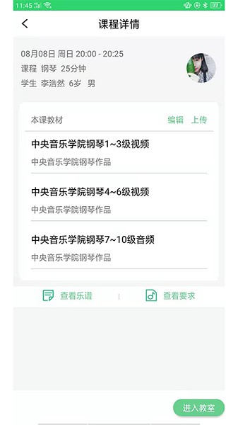 乐芽儿陪练教师端最新版