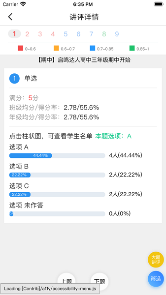 天立阅卷最新版