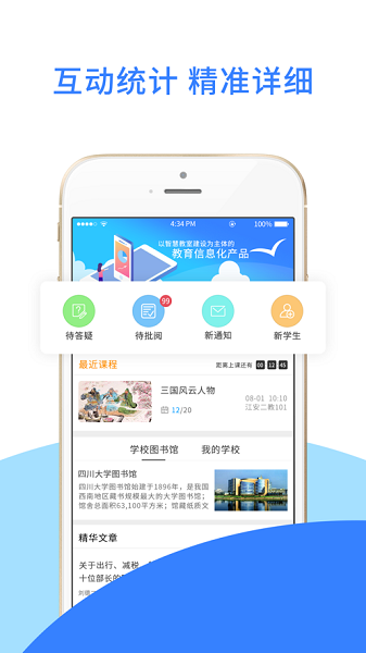 爱课堂教学版app下载2024版