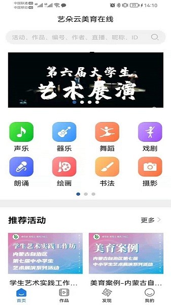 艺朵云美育在线客户端app下载最新版