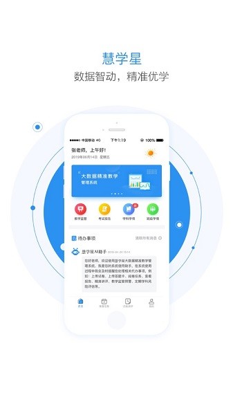 慧学星教师端app安卓版app下载