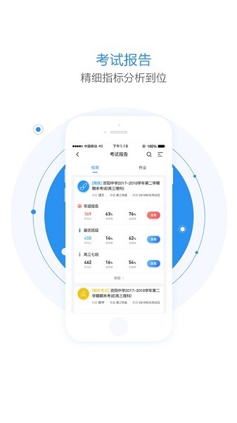 慧学星教师端app安卓版app下载