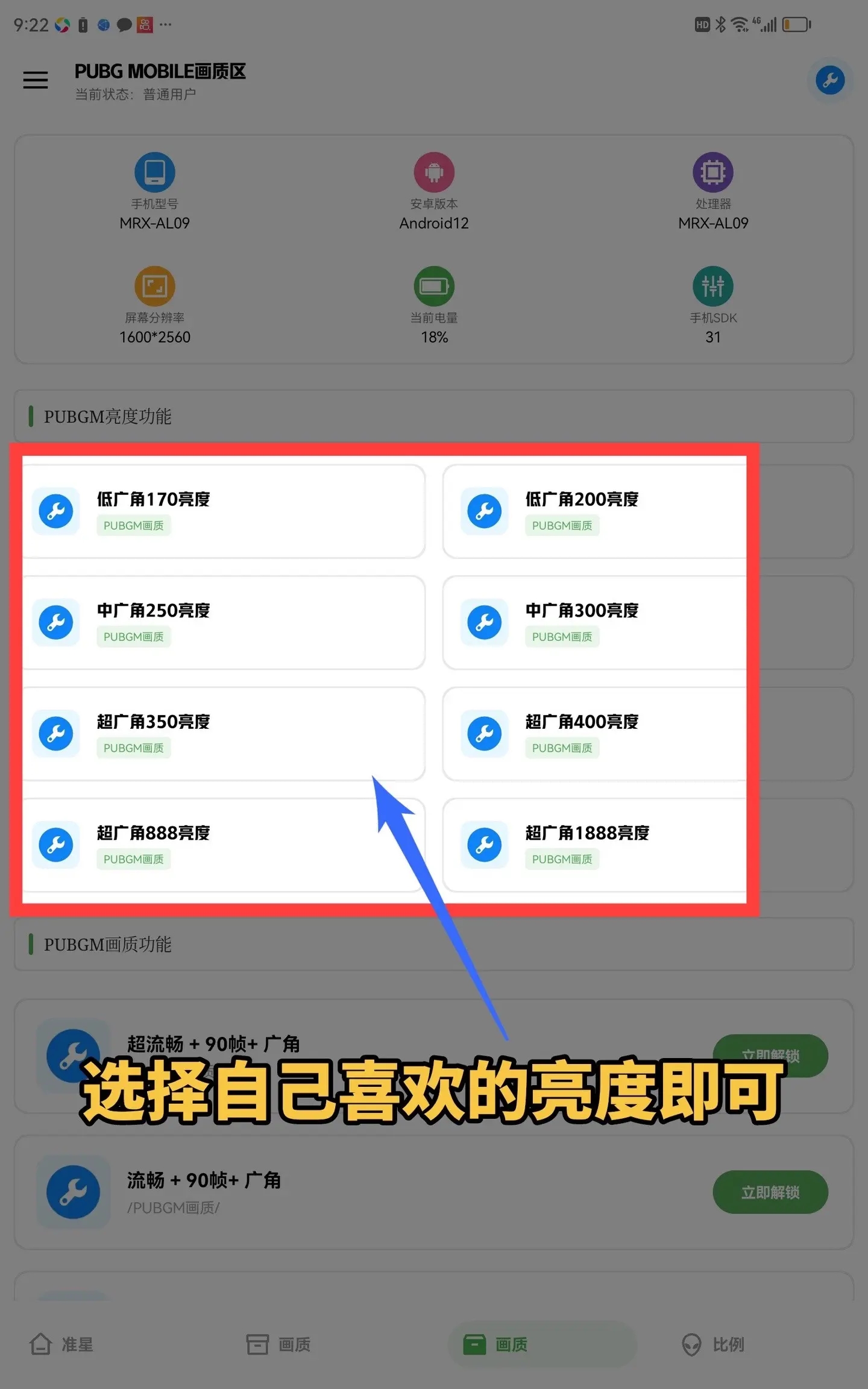 亮度助手全部答案版下载(北幕工具箱)