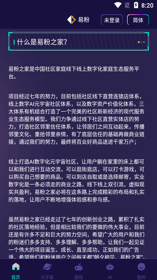 易粉之家app官方版下载